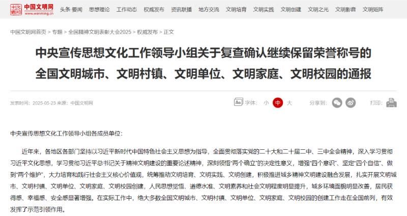 祝贺！获全国表彰！