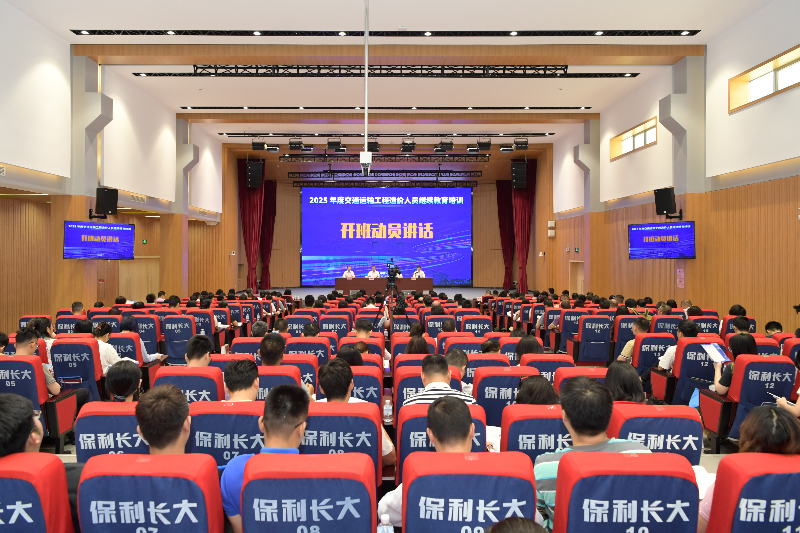 全省交通运输工程造价人员继续教育专题培训班顺利举办